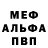 Меф VHQ fix faer